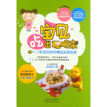 寶貝，吃齣聰明來：0～6歲寶貝的吃喝玩樂資優課 pdf epub mobi 電子書 下載