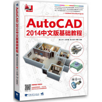 AutoCAD2014中文版基礎教程 pdf epub mobi 電子書 下載