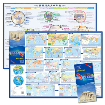 历史学习图典：世界历史地图及大事年表 pdf epub mobi 电子书 下载