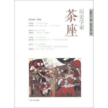 曆史學傢茶座(2013第1輯·總第31輯)