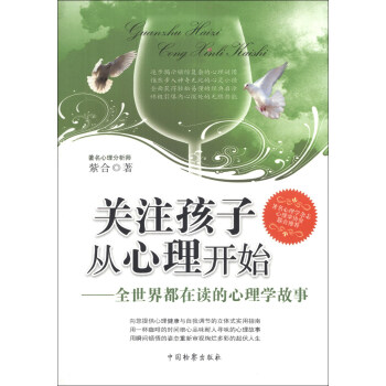 關注孩子從心理開始：全世界都在讀的心理學故事 pdf epub mobi 電子書 下載