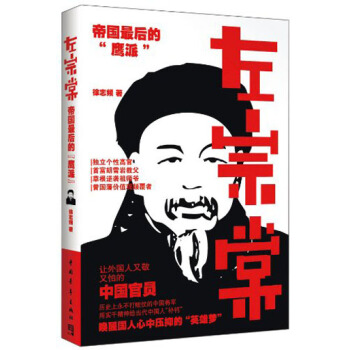 左宗棠：帝國最後的“鷹派” pdf epub mobi 電子書 下載