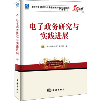 數據電子政務研究與實踐進展 pdf epub mobi 電子書 下載