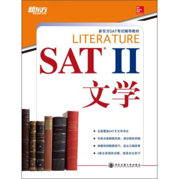 新東方·SAT II文學