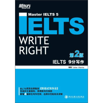 新東方·IELTS 9分寫作（第2版） pdf epub mobi 電子書 下載