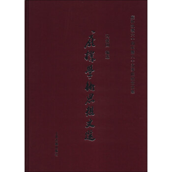 龐樸學術思想文選 pdf epub mobi 電子書 下載