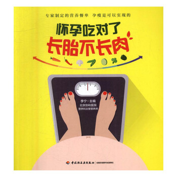 懷孕吃對瞭長胎不長肉