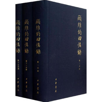 顾维钧回忆录(全13册)精 pdf epub mobi 电子书 下载