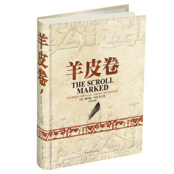 羊皮捲