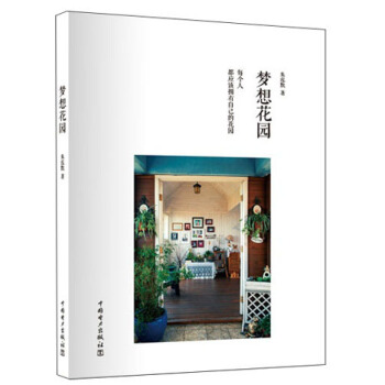 梦想花园 pdf epub mobi 电子书 下载