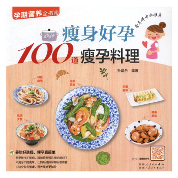 好孕100道瘦孕料理 pdf epub mobi 電子書 下載