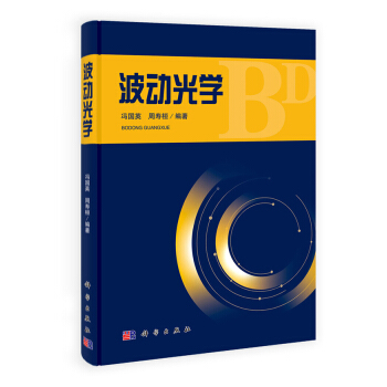 波动光学 pdf epub mobi 电子书 下载