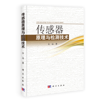 傳感器原理與檢測技術 pdf epub mobi 電子書 下載