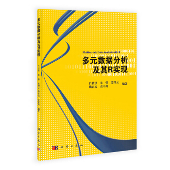 多元数据分析及其R实现 [Multivariate Data Analysis with R] pdf epub mobi 电子书 下载