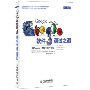 Google 软件测试之道 [How Google Tests Software] pdf epub mobi 电子书 下载