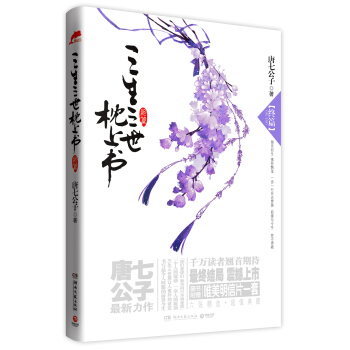 三生三世枕上书·终篇 pdf epub mobi 电子书 下载