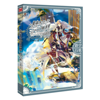 星軌是天空的道路主題畫集 pdf epub mobi 電子書 下載