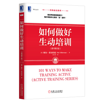 培训必读系列：如何做好生动培训（原书第2版） pdf epub mobi 电子书 下载
