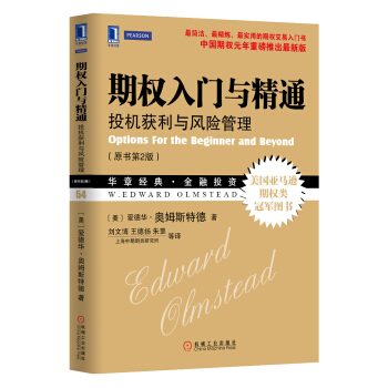 期權入門與精通(原書第2版)