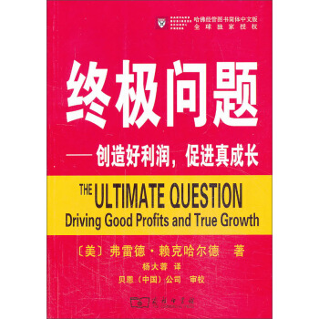 終極問題：創造好利潤，促進真成長 pdf epub mobi 電子書 下載