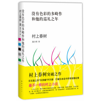 没有色彩的多崎作和他的巡礼之年 pdf epub mobi 电子书 下载