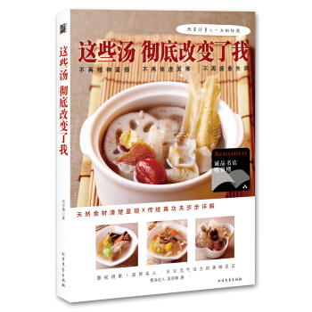 这些汤彻底改变了我 pdf epub mobi 电子书 下载