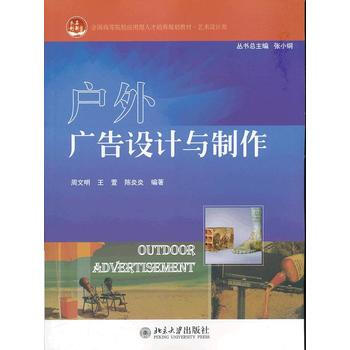 戶外廣告設計與製作 pdf epub mobi 電子書 下載