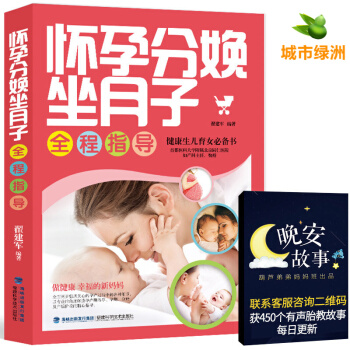 【正版】怀孕分娩坐月子 准孕妇怀孕书籍大全孕产妇保健 备孕妈妈书食谱营养 育儿孕期坐月子书籍 pdf epub mobi 电子书 下载