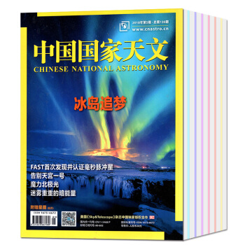 中國國傢天文雜誌5本打包2018年1/2/3/4/5月 天文學愛好者過期刊 pdf epub mobi 電子書 下載