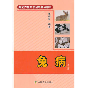 兔病 第二版 硃瑞良 pdf epub mobi 電子書 下載