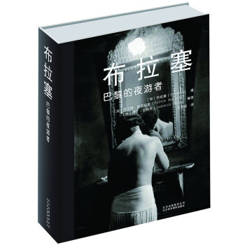 布拉塞：巴黎的夜遊者 pdf epub mobi 電子書 下載