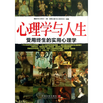 心理學與人生：受用終生的實用心理學 pdf epub mobi 電子書 下載