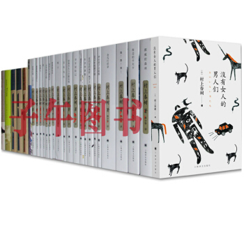 村上春樹作品全集【套裝27冊】挪威的森林+奇鳥行狀錄+去中國的小船+沒有女人的男人們