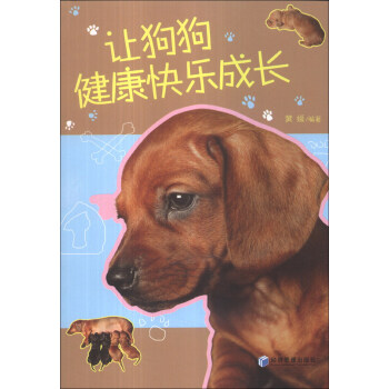 让狗狗健康快乐成长 pdf epub mobi 电子书 下载
