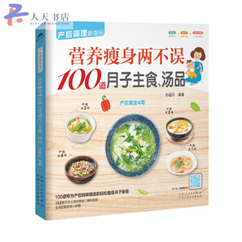 營養兩不誤100道月子主食、湯品 pdf epub mobi 電子書 下載