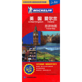 2017英国旅游地图 爱尔兰地图 防水撕不烂地图 防水覆膜地图 米其林世界分国目的地 pdf epub mobi 电子书 下载