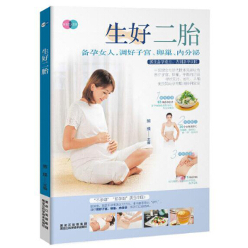 生好二胎 孕産/胎教 書籍 pdf epub mobi 電子書 下載