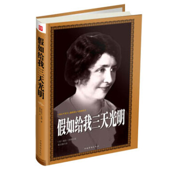 假如給我三天光明 pdf epub mobi 電子書 下載