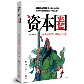 资本圈 pdf epub mobi 电子书 下载