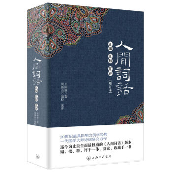 名家经典：人间词话 汇编汇校汇评 pdf epub mobi 下载