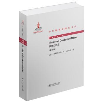 凝聚态物理(英文影印版)