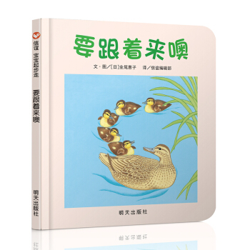 信谊宝宝起步走：要跟着来噢 [0-3岁] pdf epub mobi 电子书 下载
