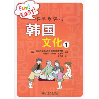 简单有趣的韩国文化1 pdf epub mobi 电子书 下载