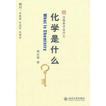 化學是什麼
