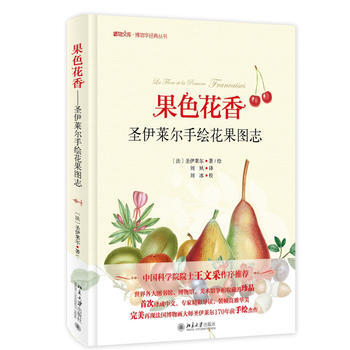 果色花香——圣伊莱尔手绘花果图志 pdf epub mobi 电子书 下载