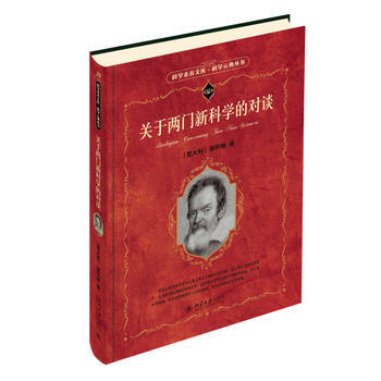 关于两门新科学的对谈 pdf epub mobi 电子书 下载