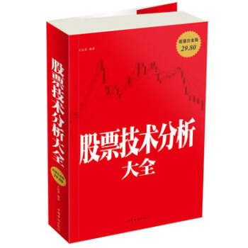 股票技术分析大全（超值白金版） pdf epub mobi 电子书 下载