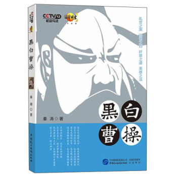 黑白曹操 pdf epub mobi 电子书 下载