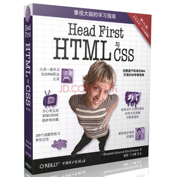 Head First HTML与CSS（第2版） [Head First HTML and CSS,Second Edition] pdf epub mobi 电子书 下载