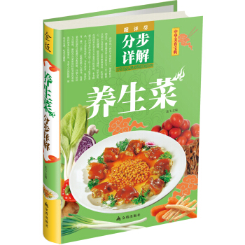 中華美食寶典：養生菜分步詳解 pdf epub mobi 電子書 下載